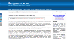 Desktop Screenshot of chtodelatesly.ru