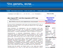 Tablet Screenshot of chtodelatesly.ru